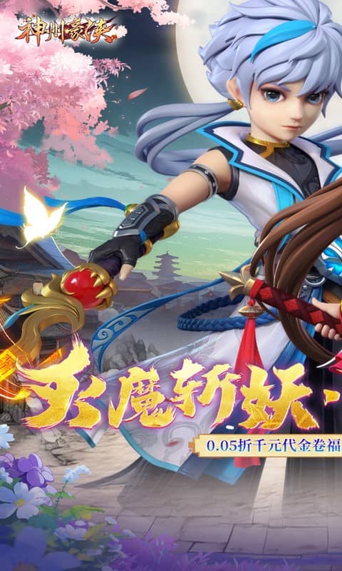 神州豪侠（0.05折1万代金券畅玩版）截图