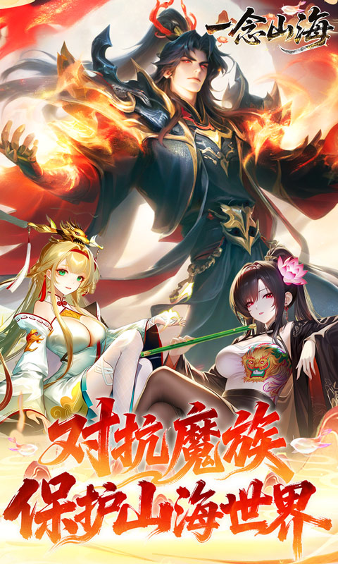 一念山海（3.5折免费升VIP）截图