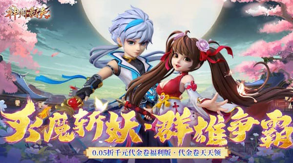 神州豪侠(0.05折1万代金券畅玩版)