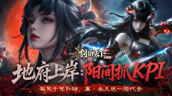 剑御天下（0.05折刷千元代金券版）