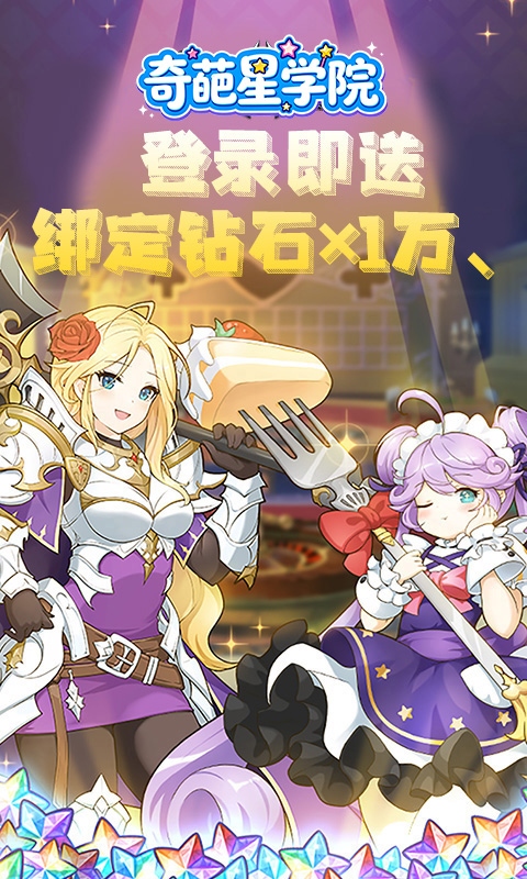 奇葩星学院（0.05折萌系挂机福利服）截图