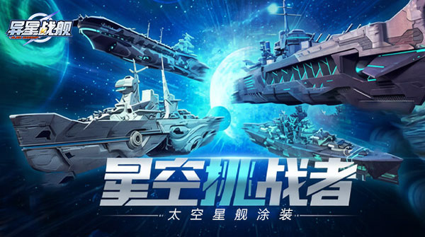 异星战舰H5