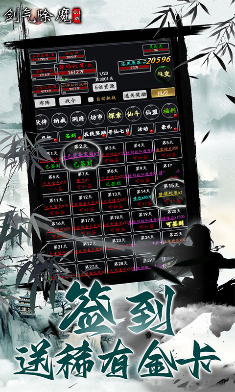剑气除魔（0.1折闯关领充值卡）截图