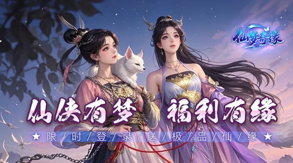 仙梦奇缘H5