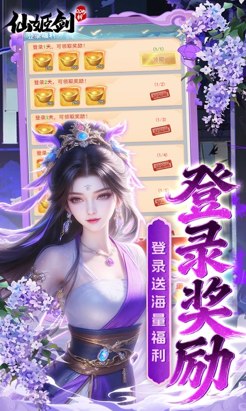 仙姬剑（0.05折双倍代金新春版）截图