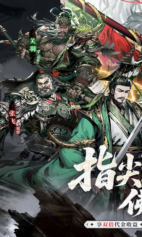 三国大英雄（0.05折买断版）截图