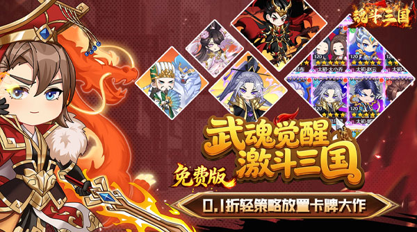 魂斗三国（0.1折打金免费版）