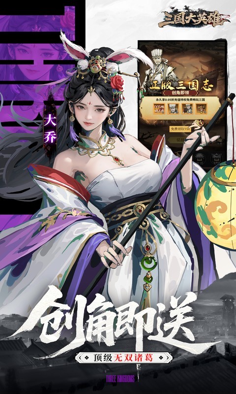 三国大英雄（0.05折买断版）截图