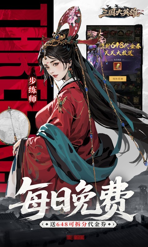 三国大英雄（0.05折买断版）截图
