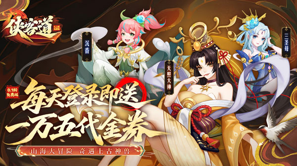 侠客道(0.1折全新混沌送1W5)