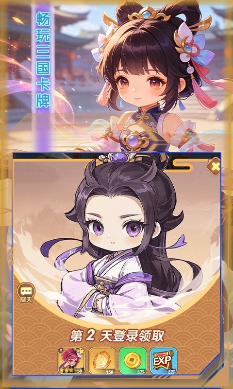 女神三国（0.1折十元畅玩）截图