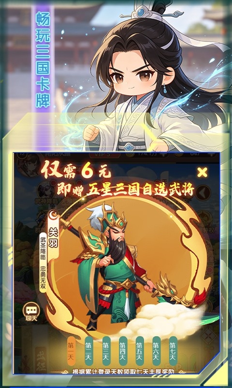 女神三国（0.1折十元畅玩）截图