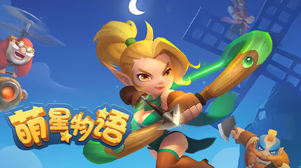 萌星物语(0.1折每天送9999)