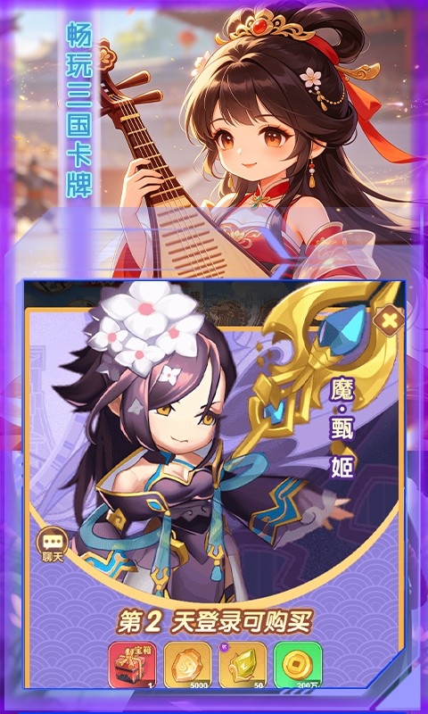 女神三国（0.1折十元畅玩）截图