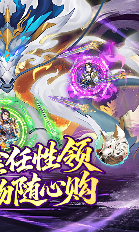 蜀山镇魂曲（0.1折免费买断版）截图