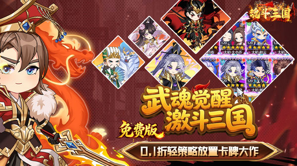 魂斗三国(0.1折送代金爆充值)