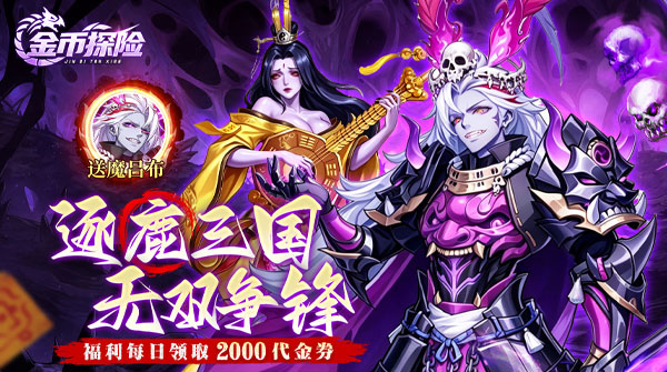 金币探险（0.1折远征恐怖免费版）