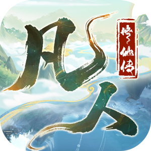 凡人修仙传星海飞驰(0.1折韩立开局)