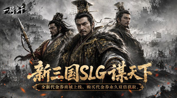 一骑当千(0.05折双倍代金热血版)