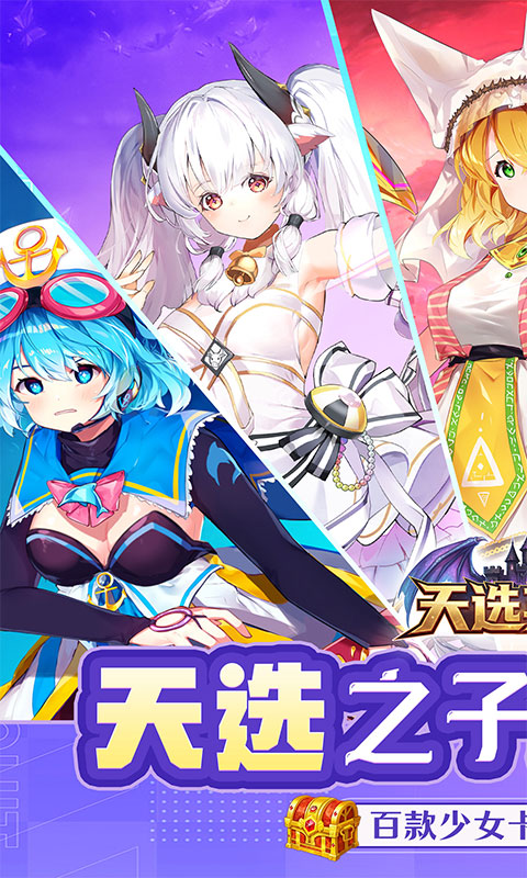 天选英雄（送9999999金币）截图