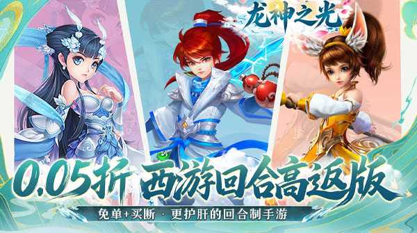 龙神之光（0.05折西游重制版）